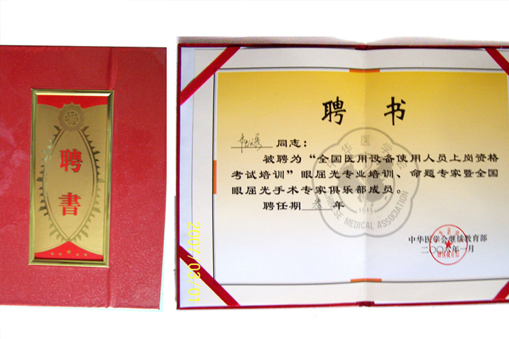 中华医学会聘书